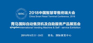 2018青島國際自動售貨機(jī)及自助服務(wù)產(chǎn)品展覽會 數(shù)字文化創(chuàng)意內(nèi)容應(yīng)用服務(wù)的創(chuàng)新探索